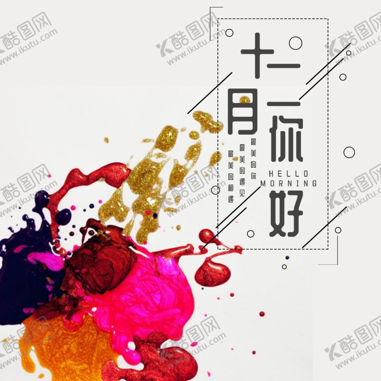 编号：98863705021601569586【酷图网】源文件下载-你好12月