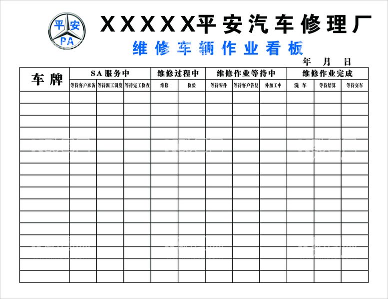 编号：50977511252231591796【酷图网】源文件下载-汽车维修单