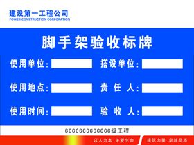 脚手架验收牌