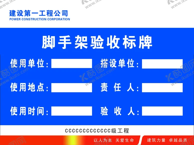 编号：70594806251559369864【酷图网】源文件下载-脚手架验收牌