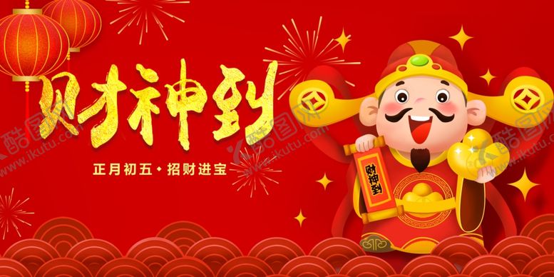 编号：57223904040308032296【酷图网】源文件下载-大年初五