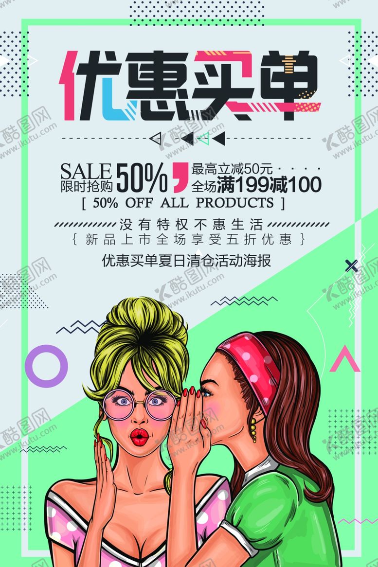 编号：95078509141851455513【酷图网】源文件下载-波普风格海报