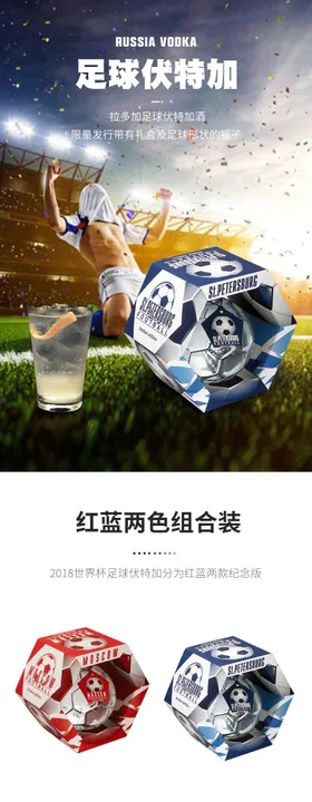 足球伏特加酒品详情页