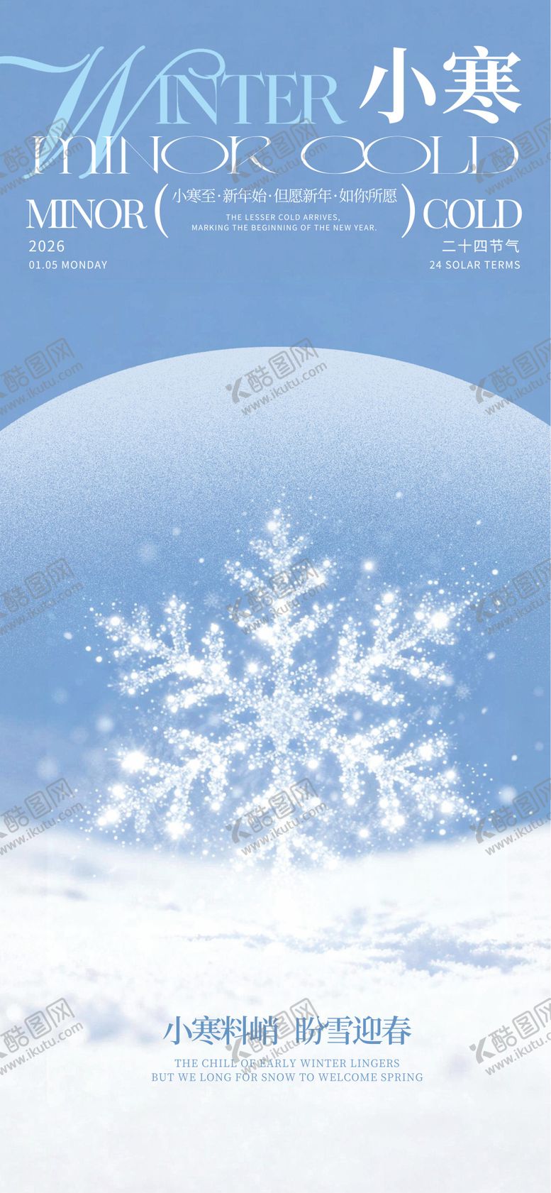 编号：24237901041114144162【酷图网】源文件下载-小寒节气海报