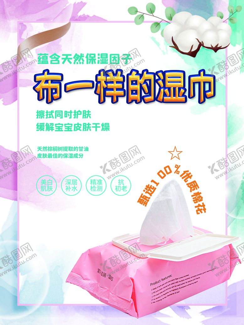编号：79201310011506187329【酷图网】源文件下载-湿巾