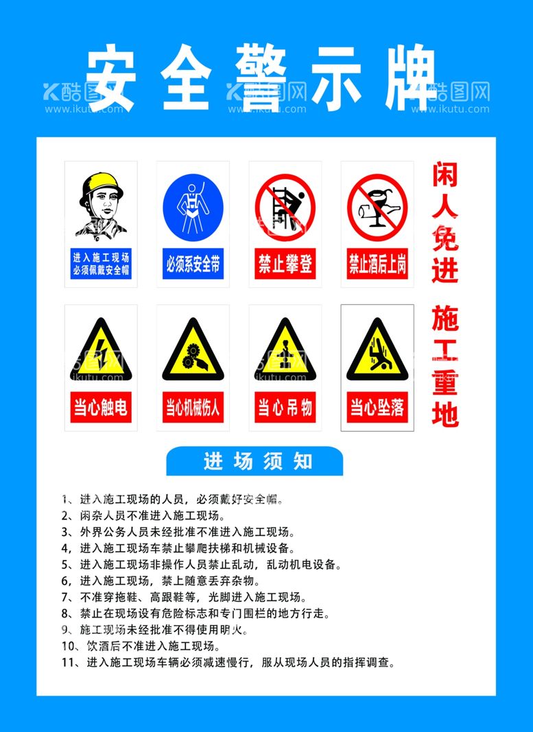 编号：64301111271012086187【酷图网】源文件下载-安全警示牌