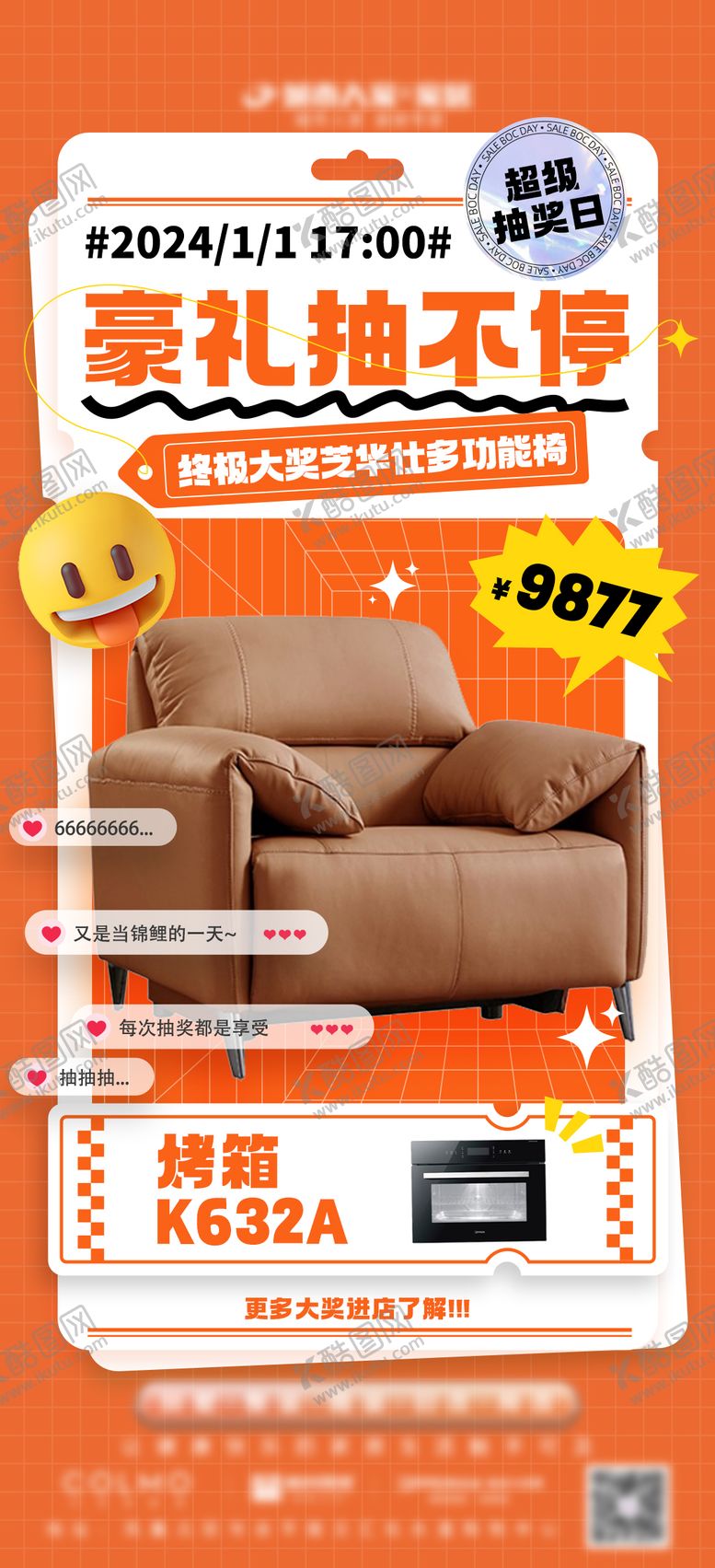 编号：46540411191347447832【酷图网】源文件下载-家居促销海报