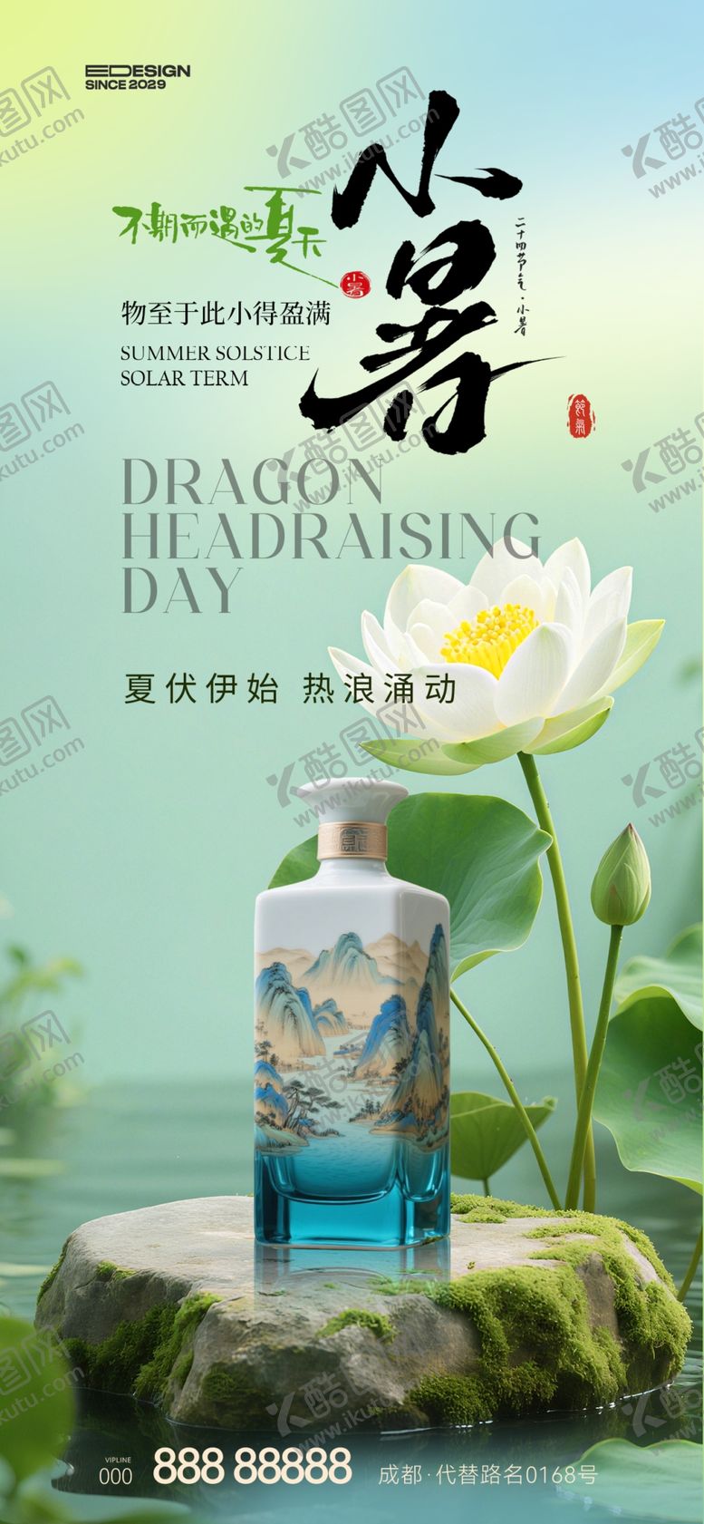 编号：51117006042016484406【酷图网】源文件下载-小暑