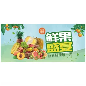 水果店海报新鲜广告蔬菜