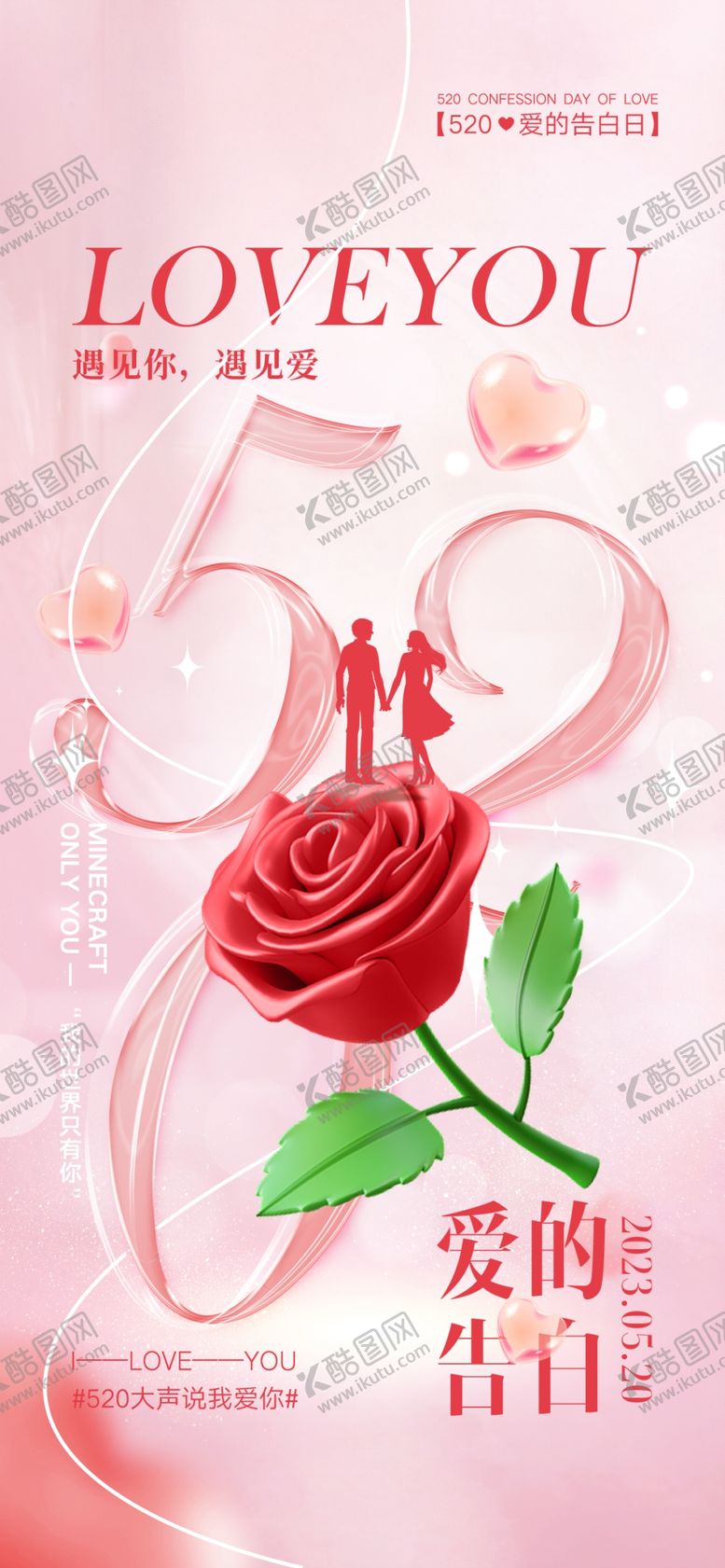 编号：69870409171334111768【酷图网】源文件下载-520表白情人节
