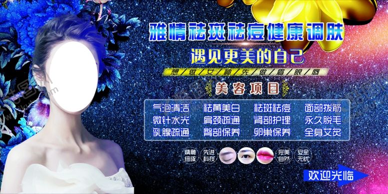 编号：79122410300944429907【酷图网】源文件下载-美容海报