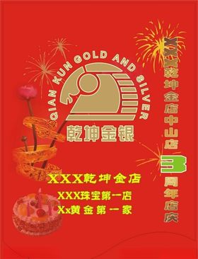 金店吊旗