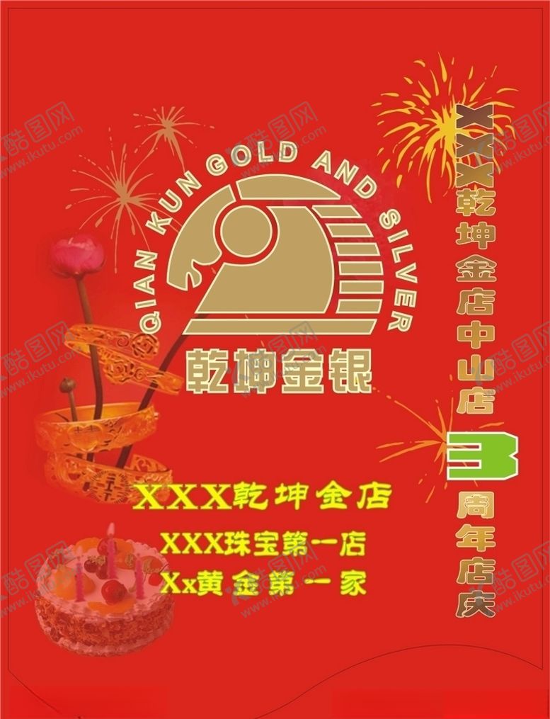 编号：62636507141124391051【酷图网】源文件下载-乾坤金店吊旗
