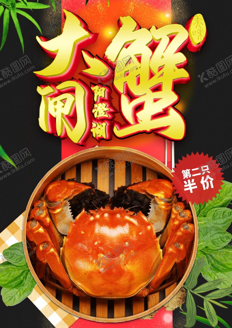 编号：66249810211441042441【酷图网】源文件下载-大闸蟹