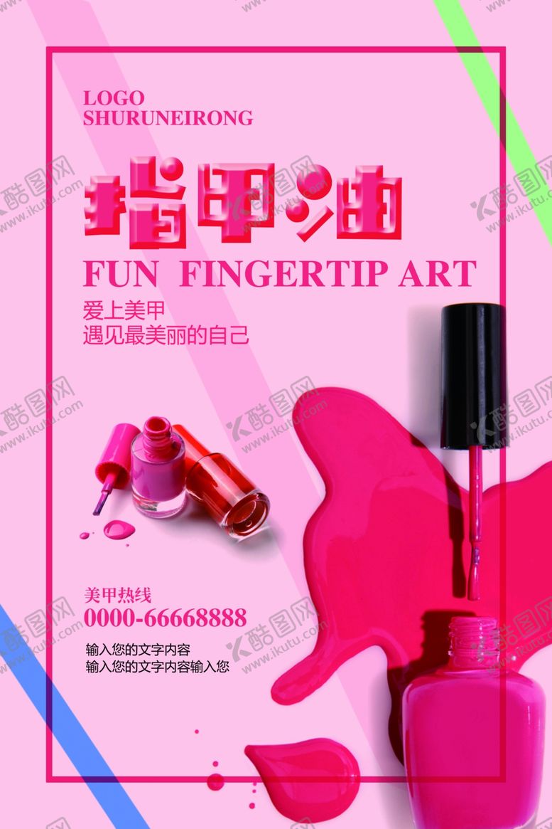 编号：31204507092132546099【酷图网】源文件下载-指甲油