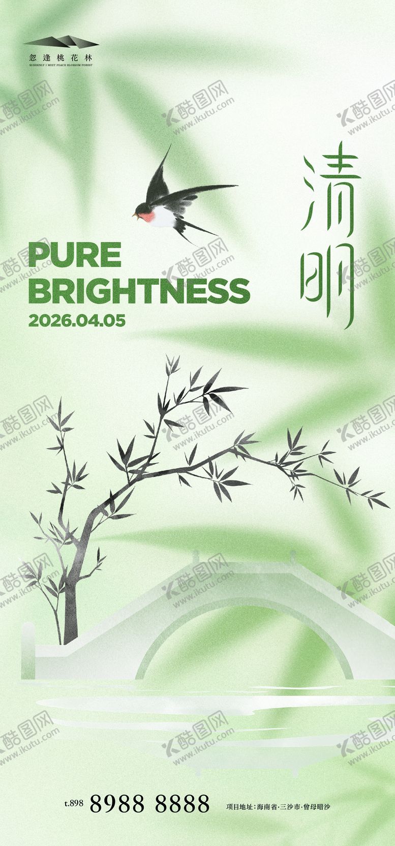 编号：63769104031455161848【酷图网】源文件下载-清明节