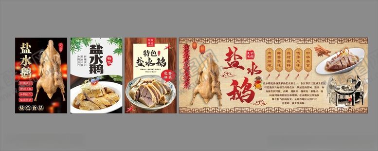 编号：38932011151558357392【酷图网】源文件下载-盐水鹅灯箱