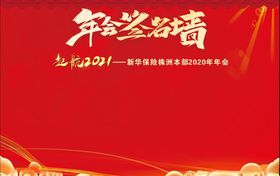 年会签名墙