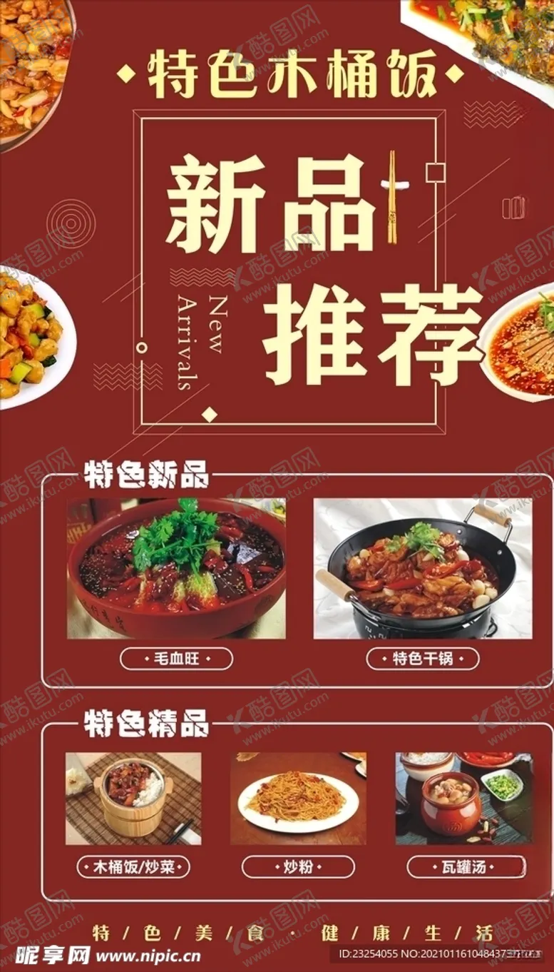 编号：87112004220842249899【酷图网】源文件下载-新品推荐