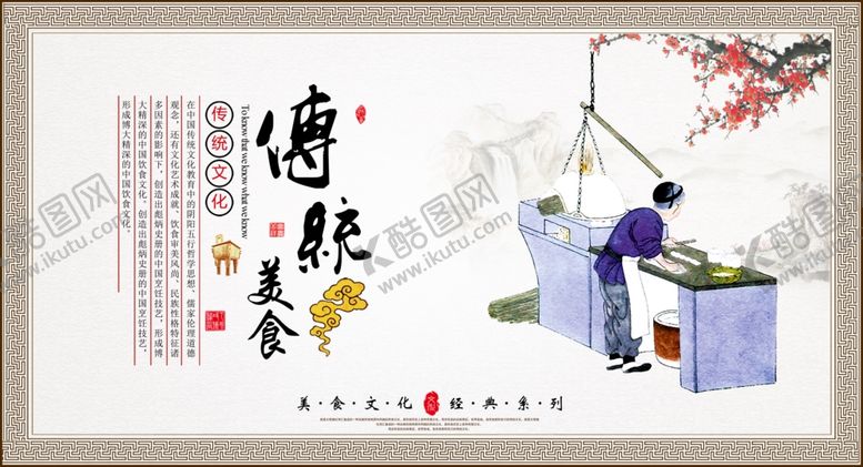 编号：81280109211512598542【酷图网】源文件下载-传统美食文化宣传海报设计