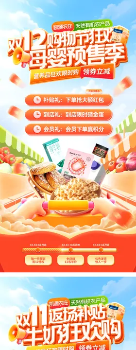 双12预售牛奶奶粉购物节电商首页