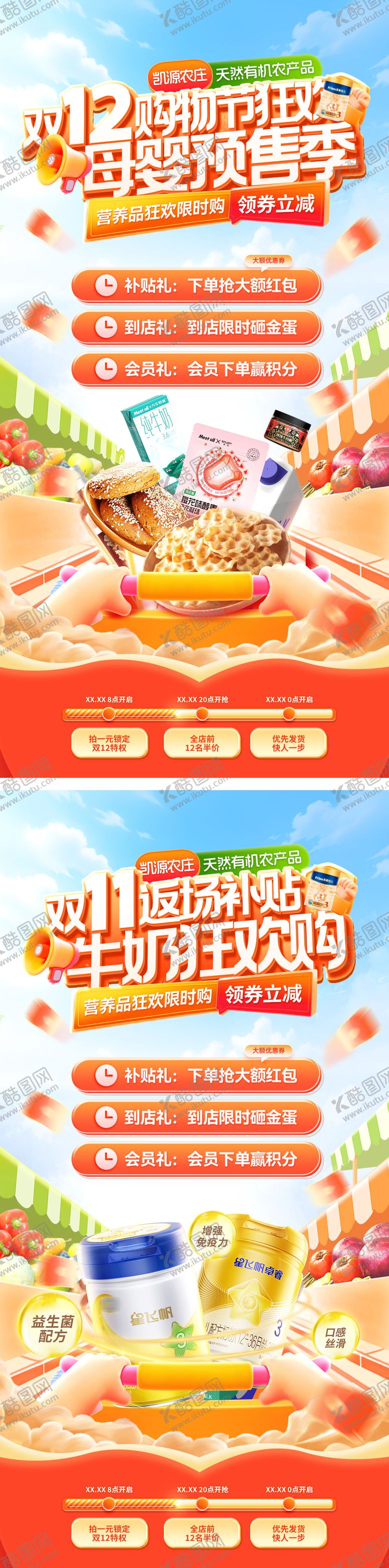 编号：57813912101744458265【酷图网】源文件下载-双12预售牛奶奶粉购物节电商首页
