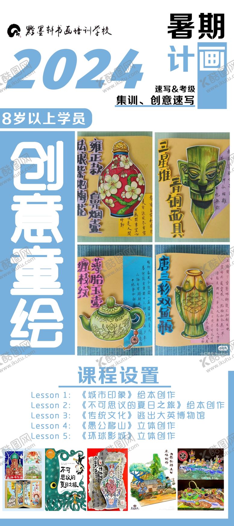编号：87585402152118185400【酷图网】源文件下载-暑期计画