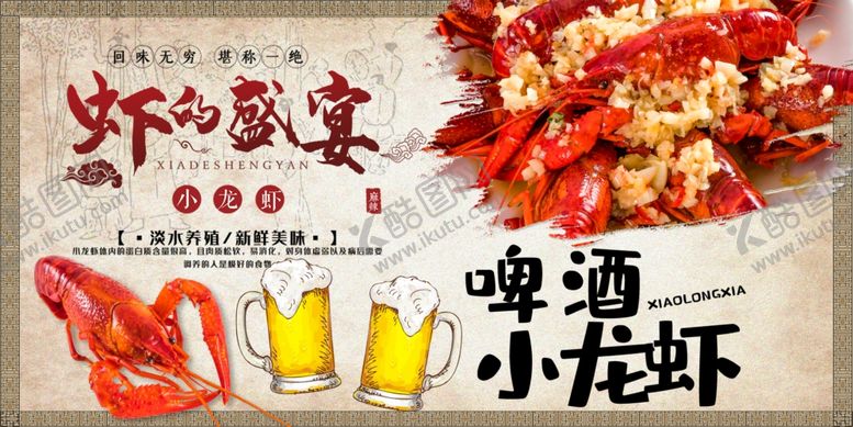 编号：49442104242144014690【酷图网】源文件下载-小龙虾海报