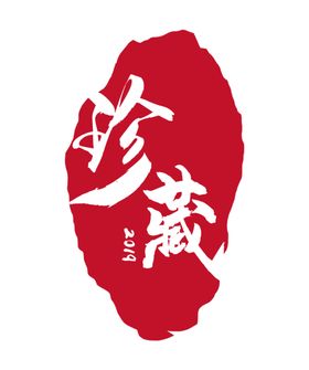红色印章