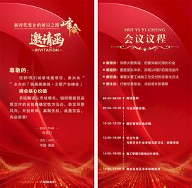 企业会议议程单设计模板