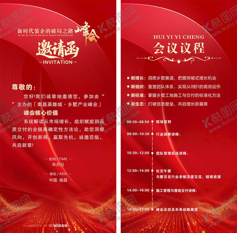 编号：76508304171931406219【酷图网】源文件下载-企业会议议程单设计模板