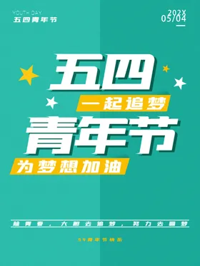 五四青年节海报单张宣传单素材底纹