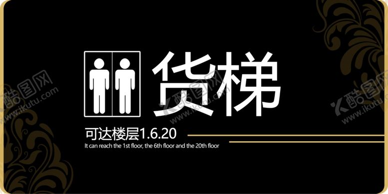 编号：25075502122042555111【酷图网】源文件下载-货梯标识