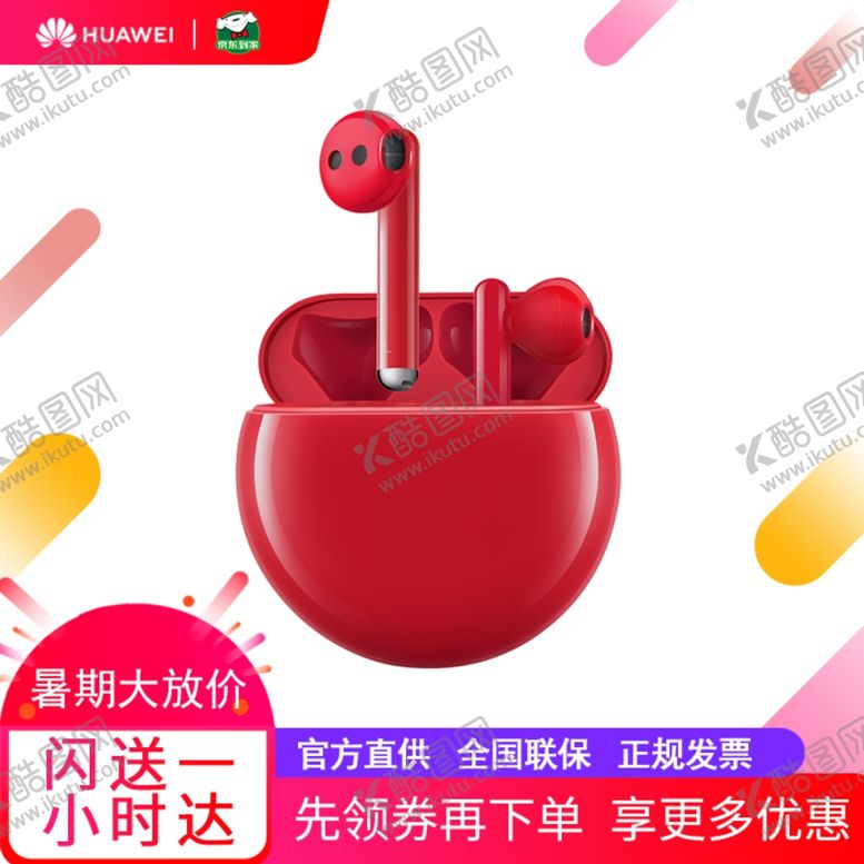 编号：46228305051319335653【酷图网】源文件下载-电商商品首图商品主图