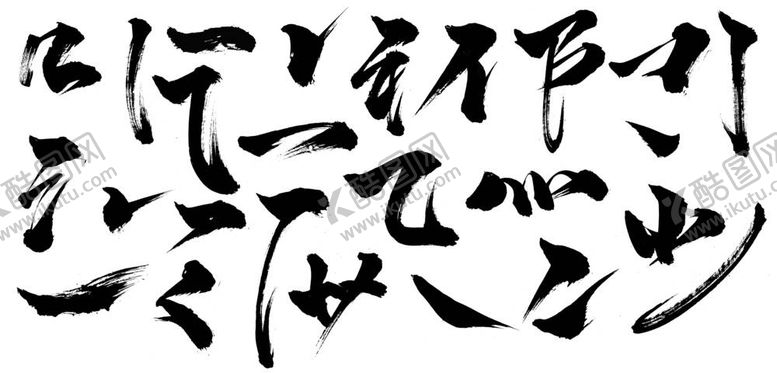 编号：72229512062054454534【酷图网】源文件下载-笔触