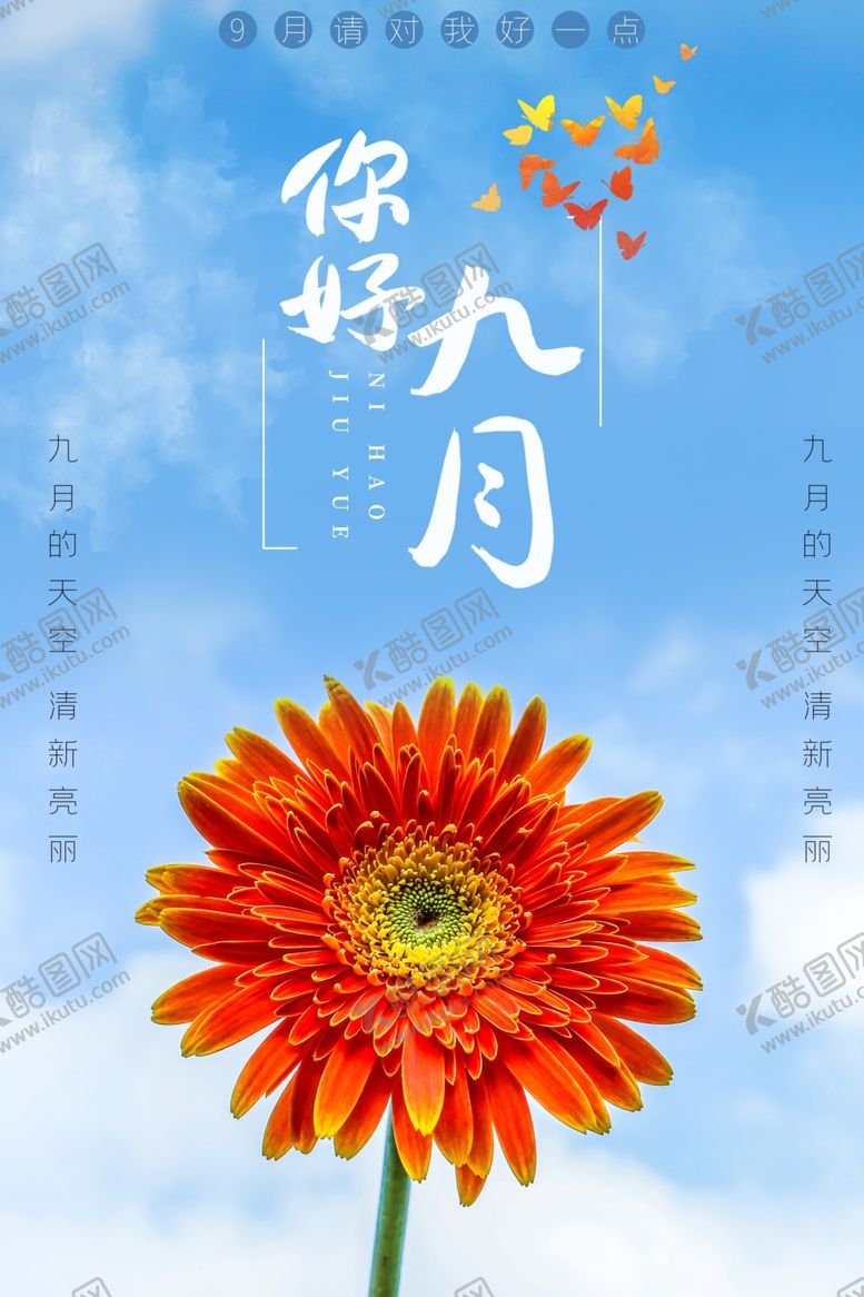 编号：74002605031747144018【酷图网】源文件下载-你好九月