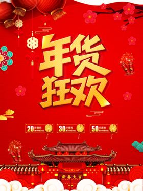 年货狂欢义丰祥白醋推广图