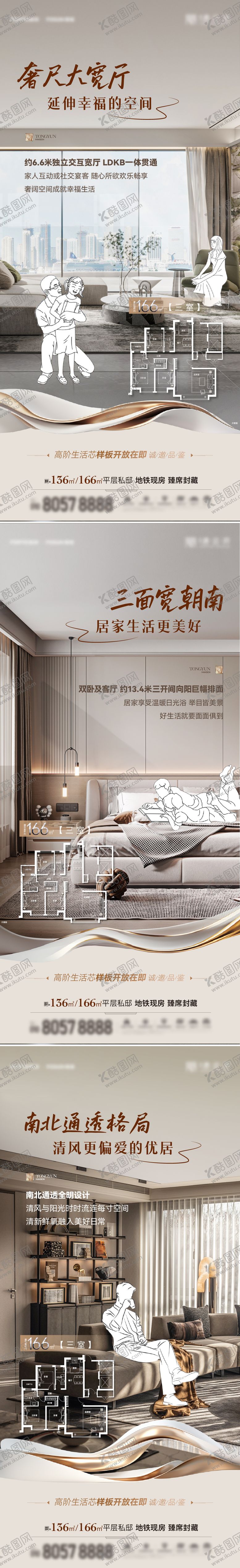 编号：98388510162155264023【酷图网】源文件下载-地产户型价值点系列海报