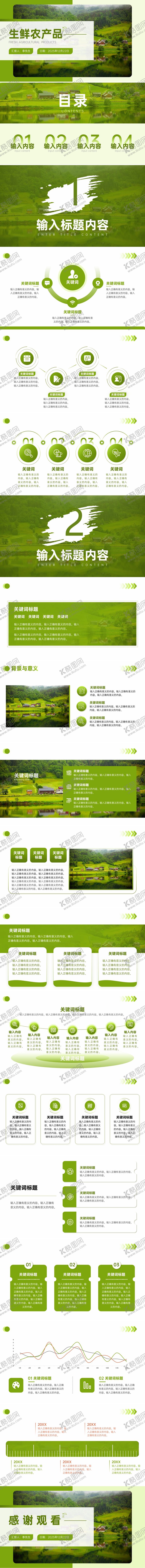 编号：23986705172235545515【酷图网】源文件下载-自然绿色生鲜农产品介绍PPT