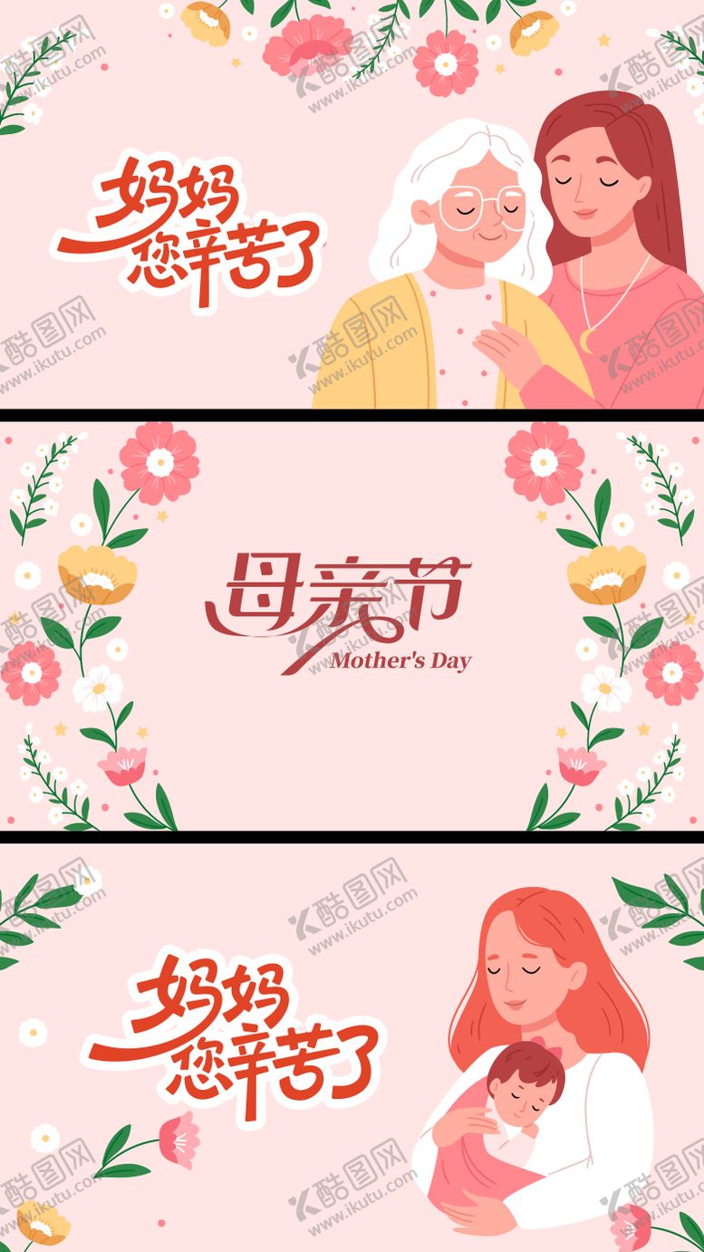 编号：89786205050203009316【酷图网】源文件下载-母亲节系列海报展板