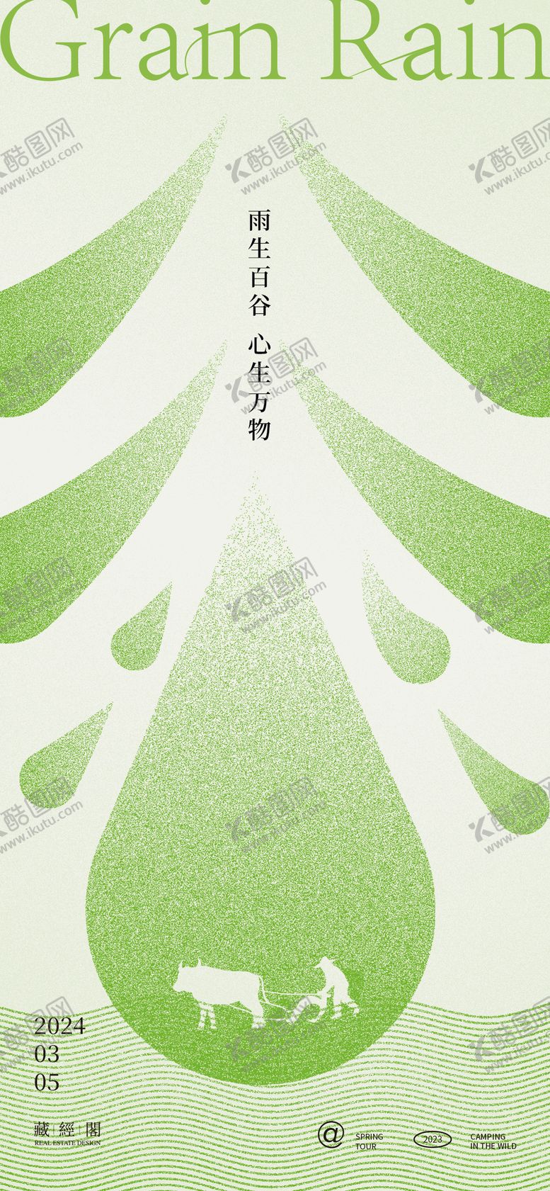 编号：26316704181926515639【酷图网】源文件下载-谷雨节气海报