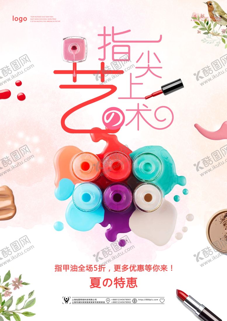 编号：50391807130528072909【酷图网】源文件下载-美甲海报