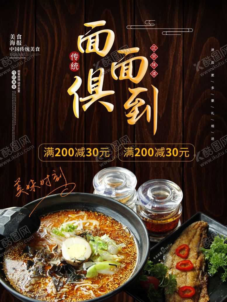 编号：44109910120602234767【酷图网】源文件下载-四川麻辣面