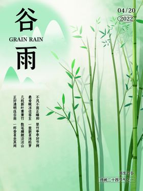 谷雨