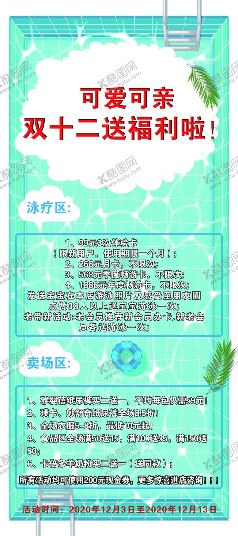 编号：66500207060513387852【酷图网】源文件下载-母婴产品游泳展架