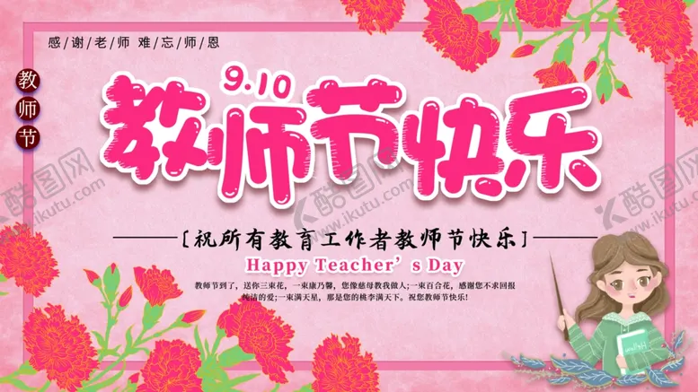 编号：52308904281354551165【酷图网】源文件下载-教师节快乐