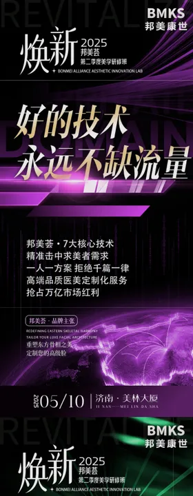 美业会议邀约套图 会议邀约海报