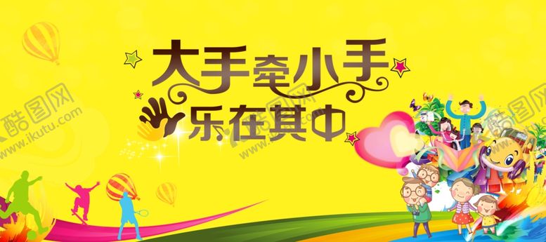 编号：84390607081259074056【酷图网】源文件下载-亲子运动