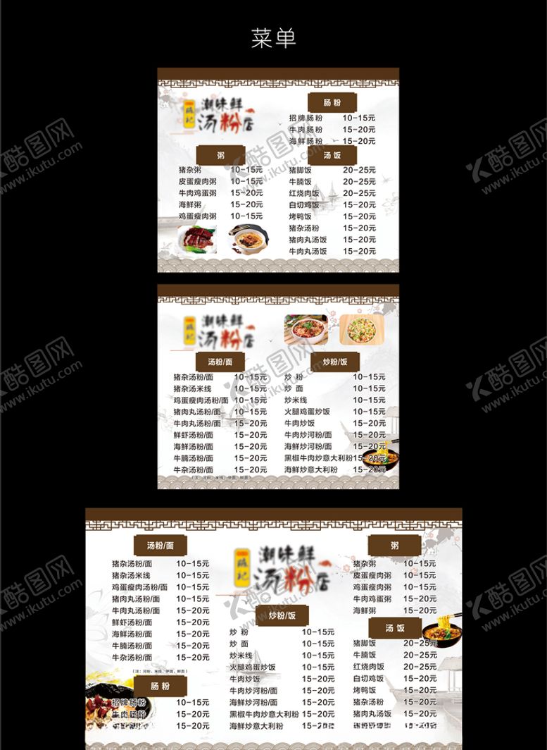 编号：43446709231807221478【酷图网】源文件下载-菜单