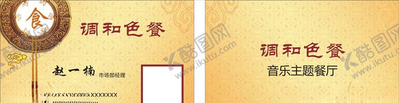 编号：63984610031024388867【酷图网】源文件下载-餐饮名片